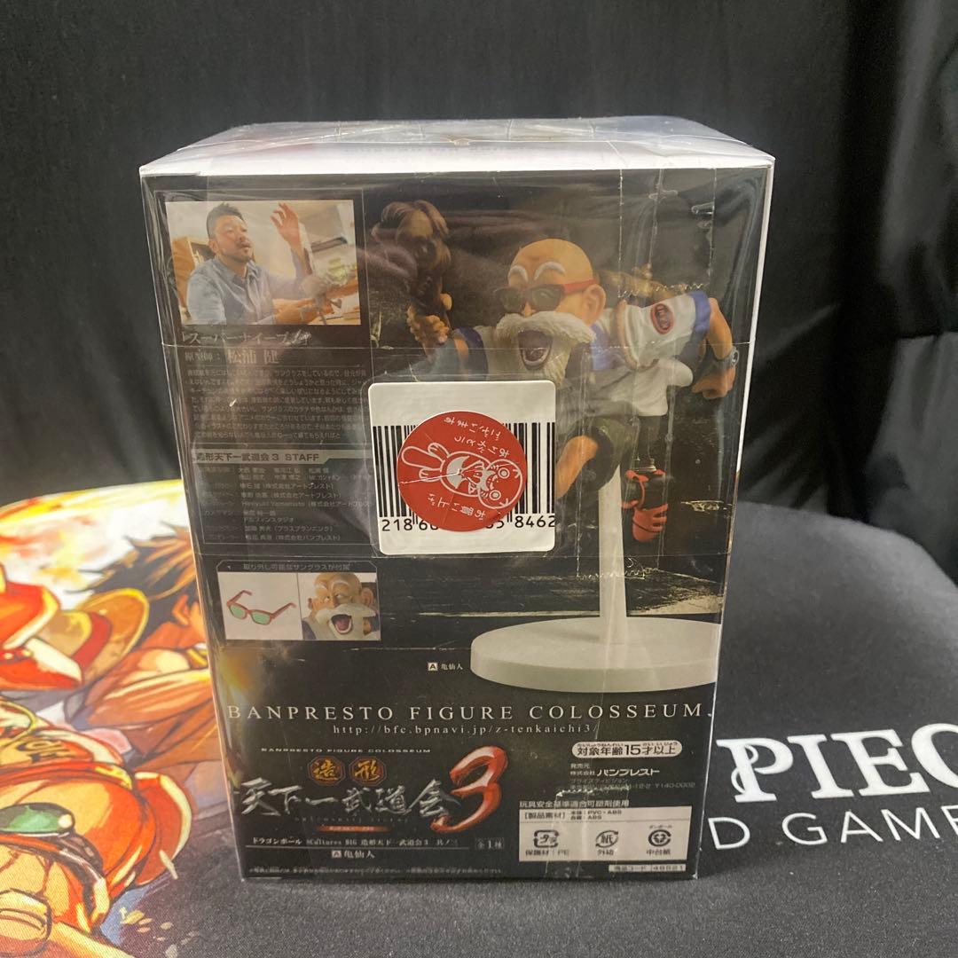 ドラゴンボール　造形天下一武道会3 其ノ三　亀仙人　フィギュア