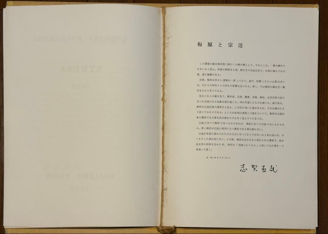 梅原龍三郎「STREASA 1958 」ストレーザ 画集 額絵 限定版 彌生画廊