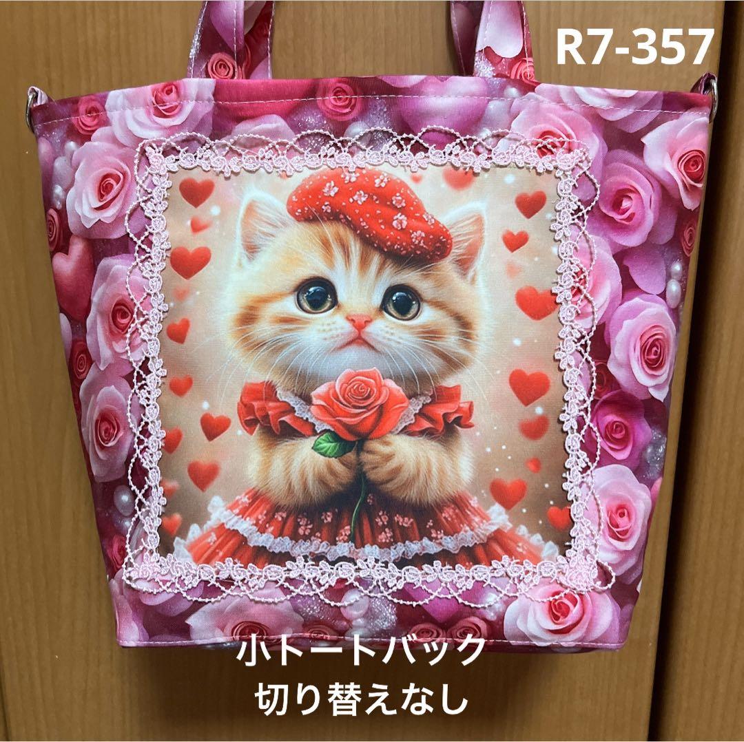 ゆきそら トートバック類 20点おまとめ