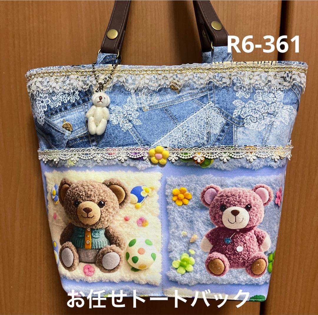 ゆきそら トートバック類 20点おまとめ