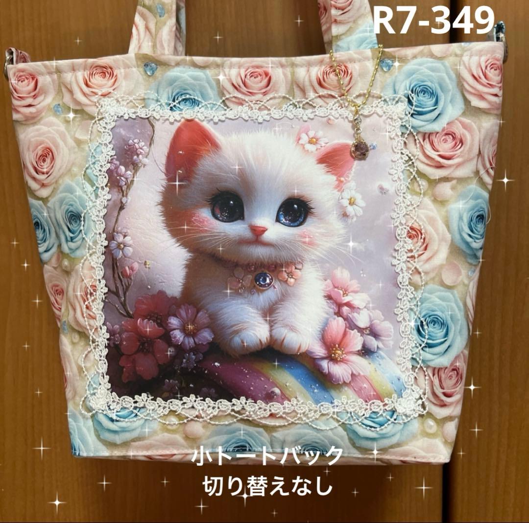 ゆきそら トートバック類 20点おまとめ