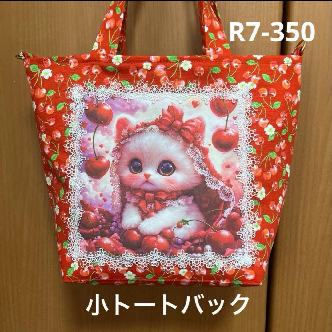 ゆきそら トートバック類 20点おまとめ