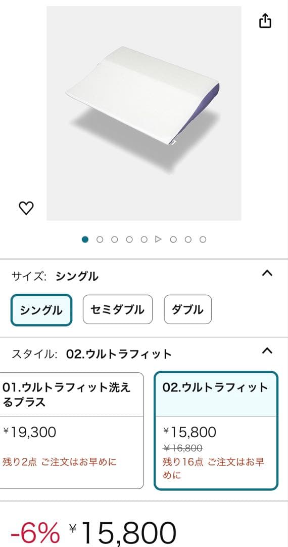 トゥルースリーパー　ウルトラフィット