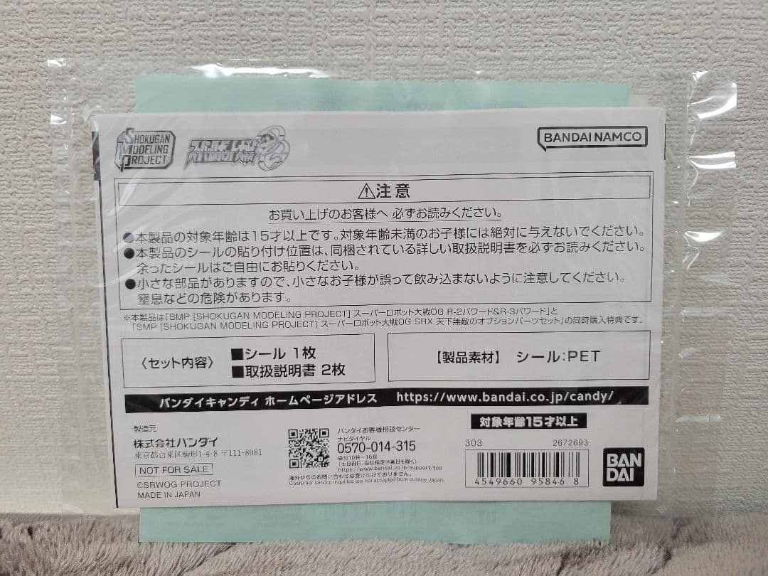 【未開封】SMP R-2パワード＆R-3パワード 天下無敵のOP デカールセット