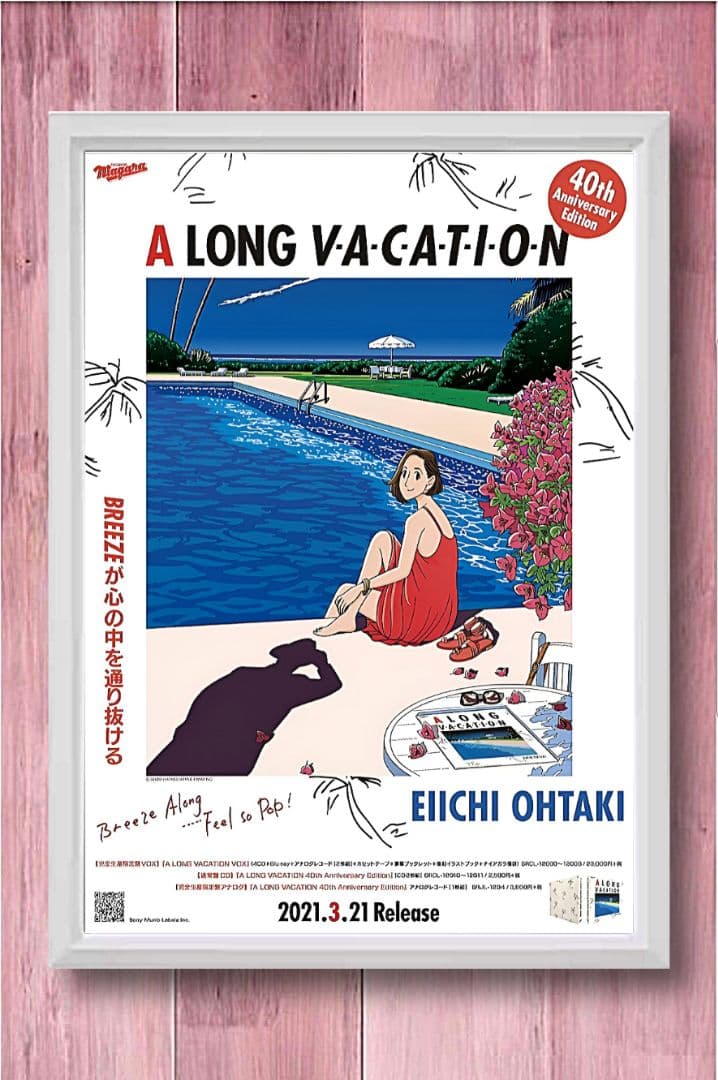 大滝詠一・ロンバケ【A4サイズ写真ポスターフレーム付き５点セット】ポスター