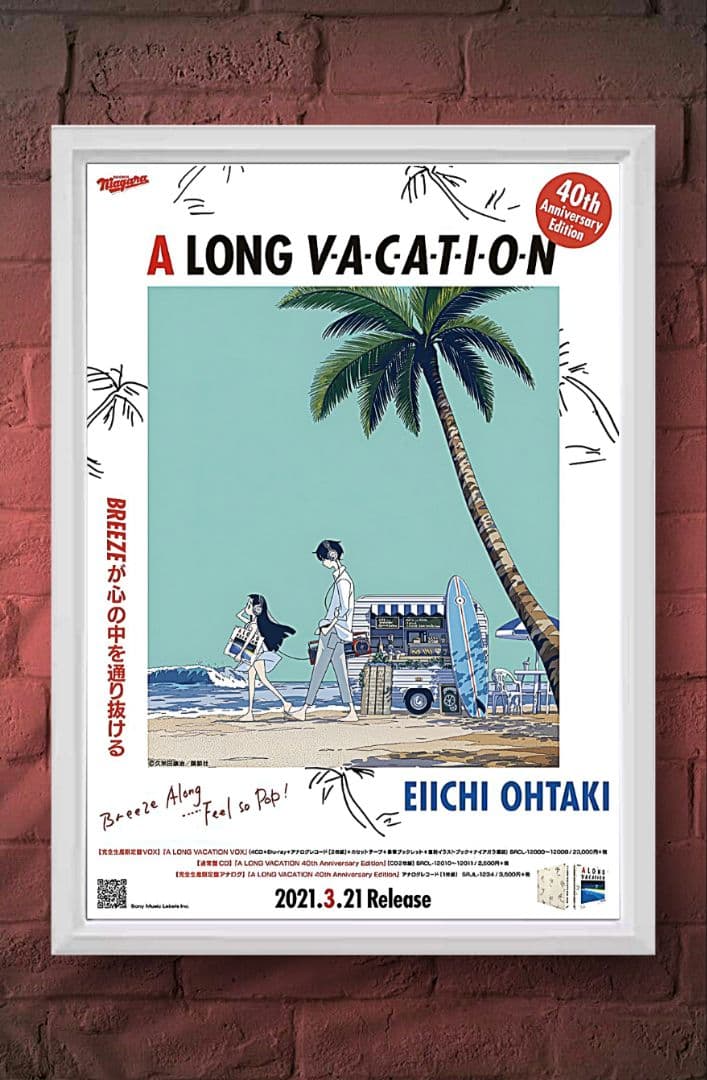 大滝詠一・ロンバケ【A4サイズ写真ポスターフレーム付き５点セット】ポスター