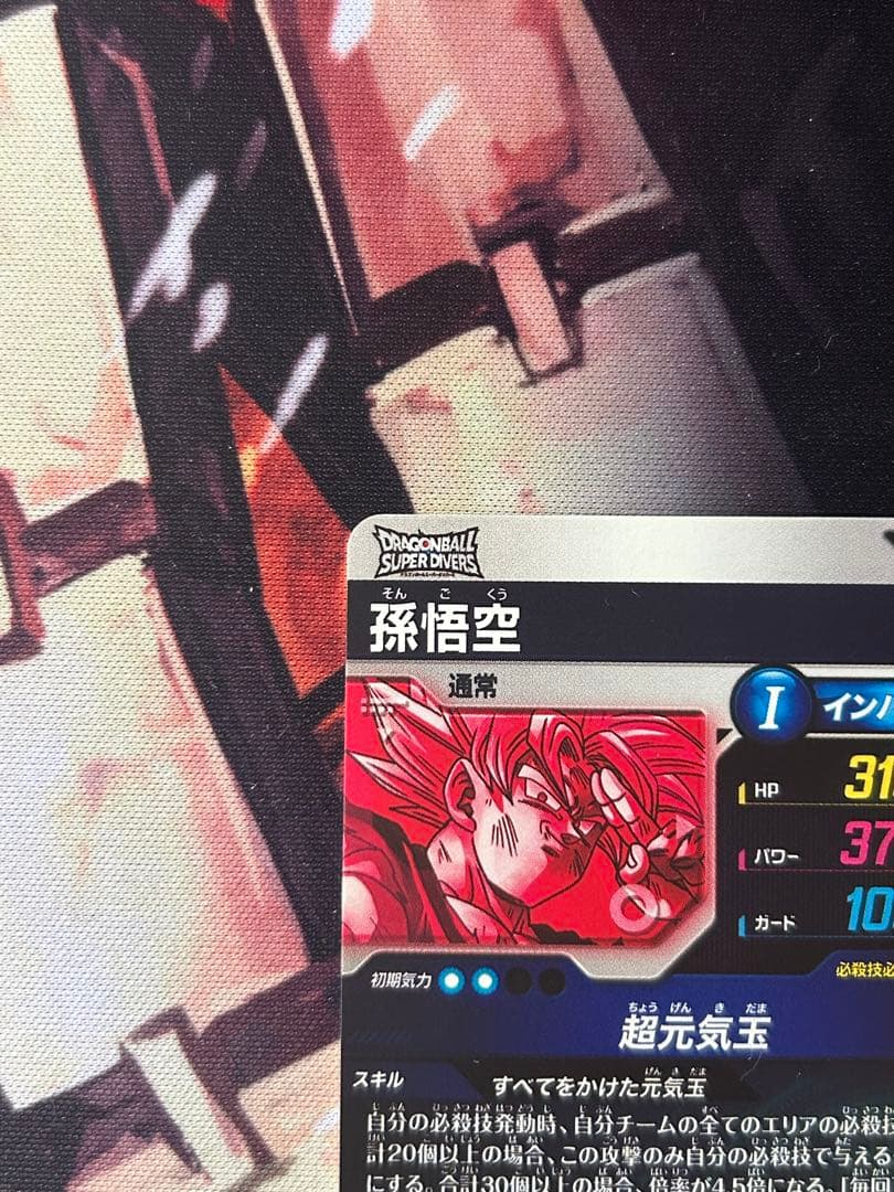 ドラゴンボールスーパーダイバーズ　SDV7-003　孫悟空　パラレル