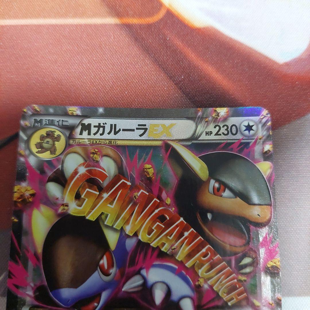 MガルーラEX ポケモンカード 230 HP - メルカリ
