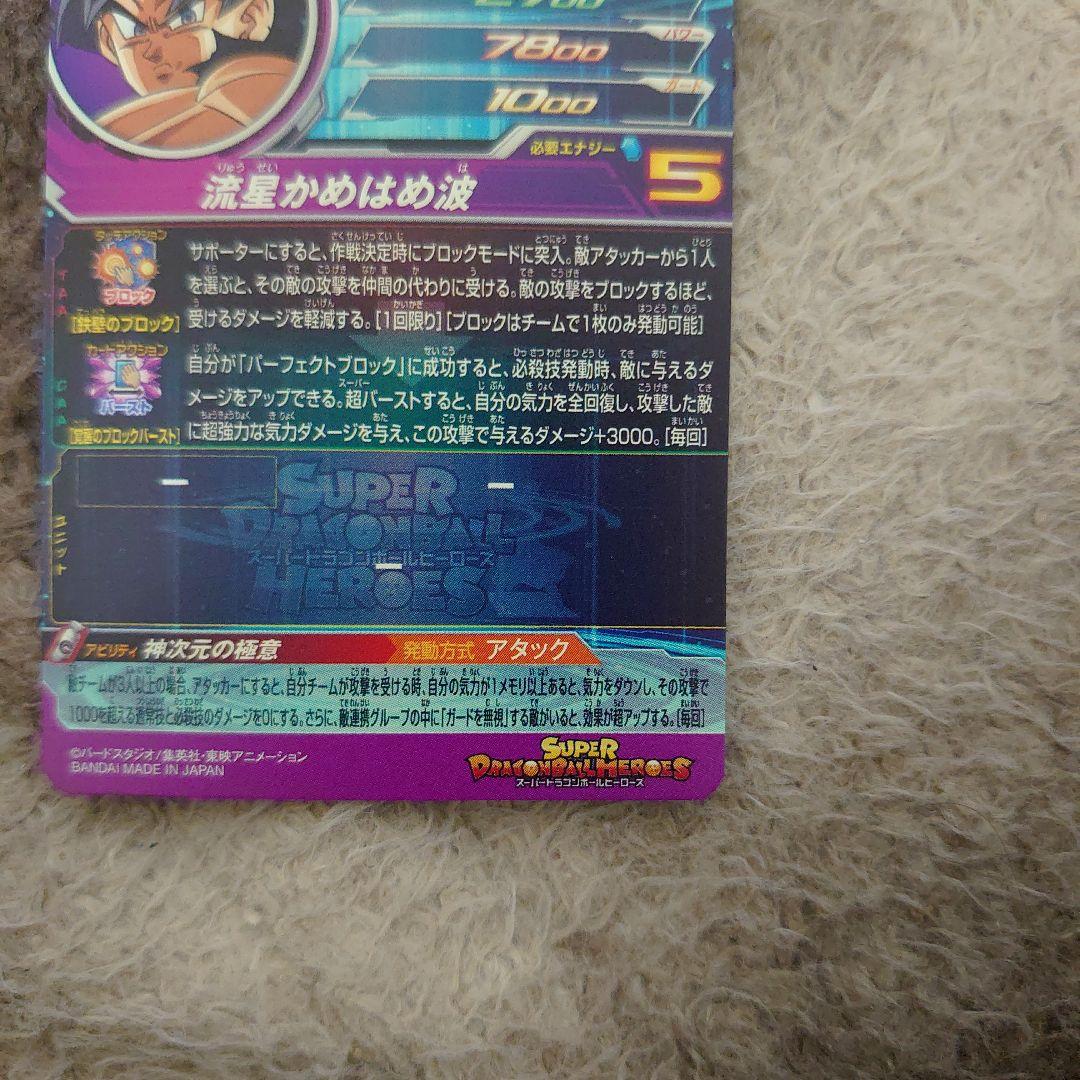 BM7- SEC LC 孫悟空 流星悟空 - メルカリ