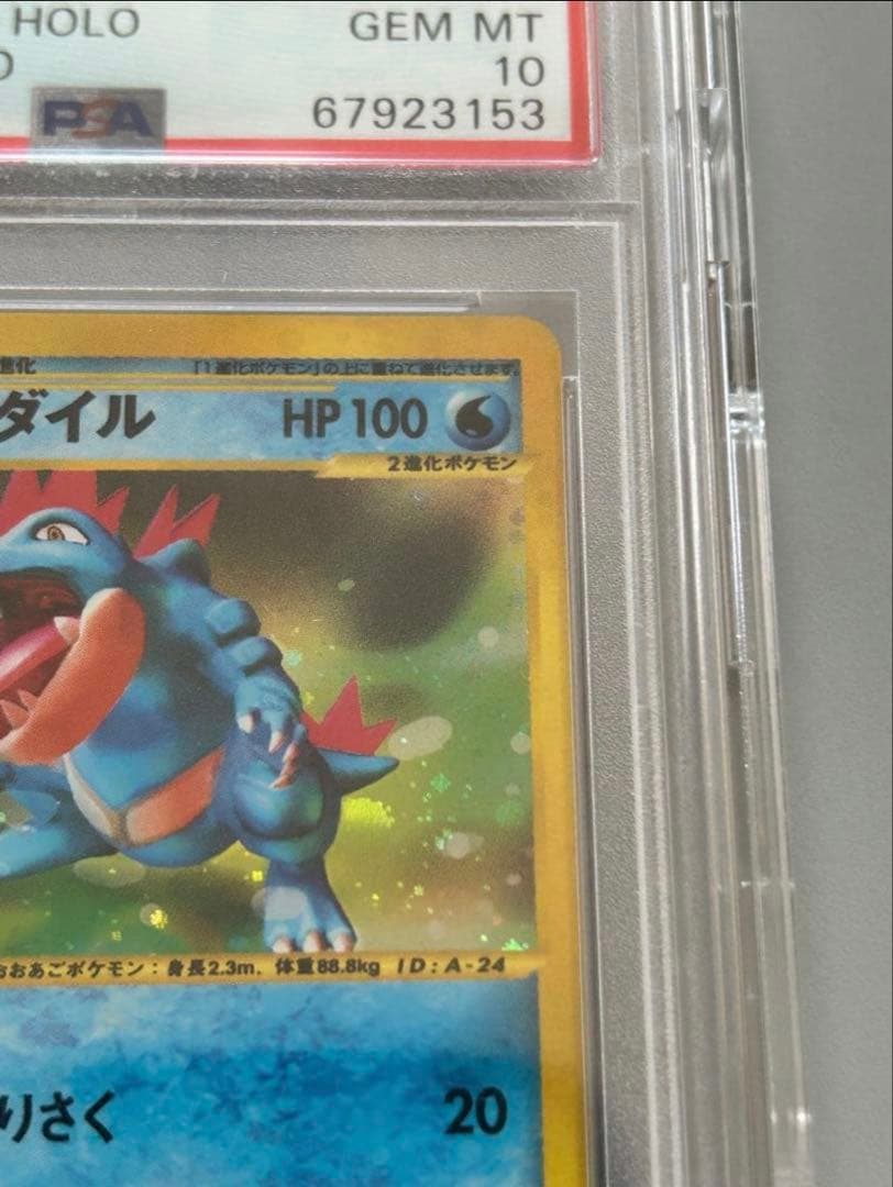 PSA10鑑定済オーダイル(トリプルゲットキャンペーン)【P】{016/P}