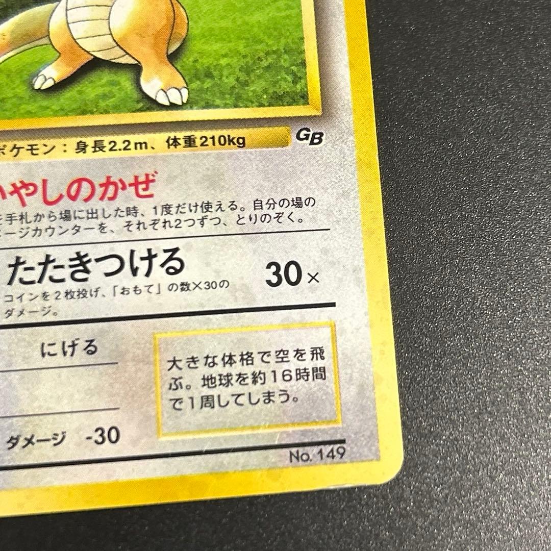 モンボ•十字ホロ カイリュー GBプロモ 旧裏 No.149 1998年 - メルカリ