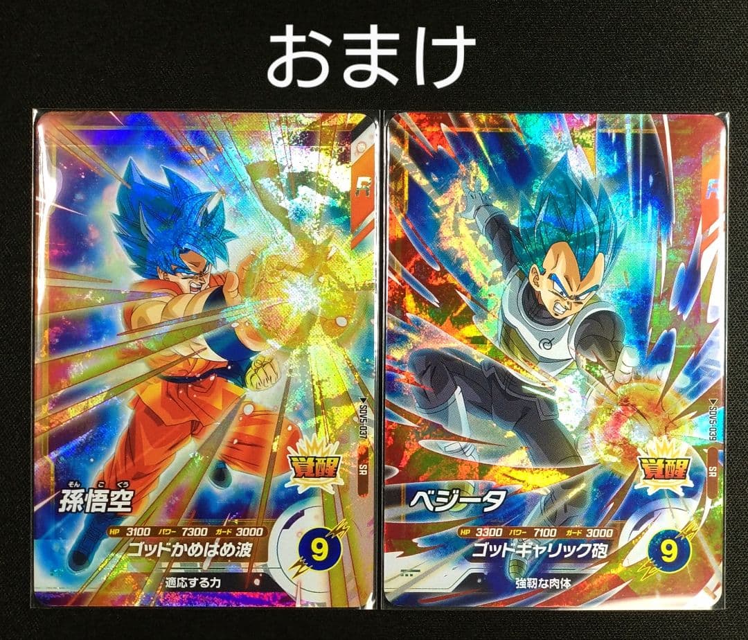 DBSDV 5弾/SEC SDV5-SEC 孫悟空：DA新品ローダー付 おまけ付 - メルカリ