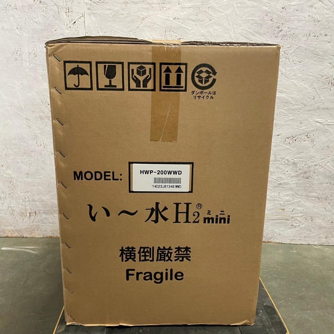 い〜水H２mini HWP-200WWD 定価43万 水素水サーバー Y0597