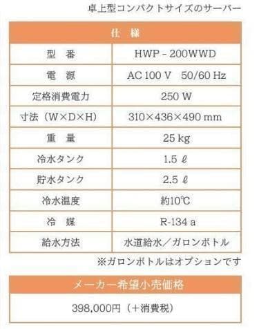 い〜水H２mini HWP-200WWD 定価43万 水素水サーバー Y0597