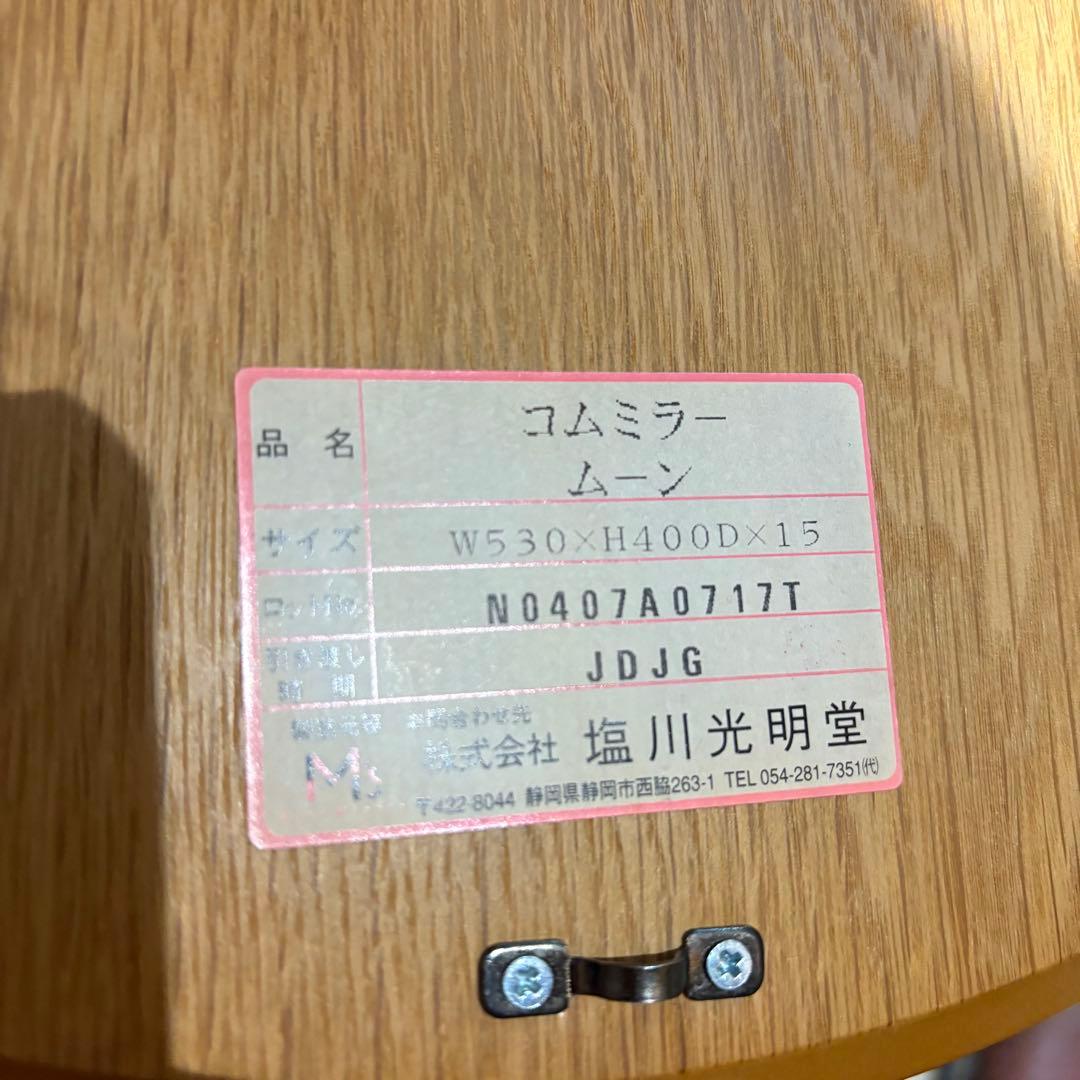 塩川光明党　ウォールミラー　コムミラー ムーン　ヴィンテージ