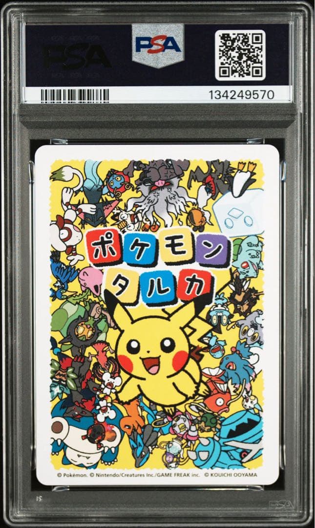 【PSA10/3連番】ポケモンタルカ　フシギダネ、ヒトカゲ、ゼニガメ