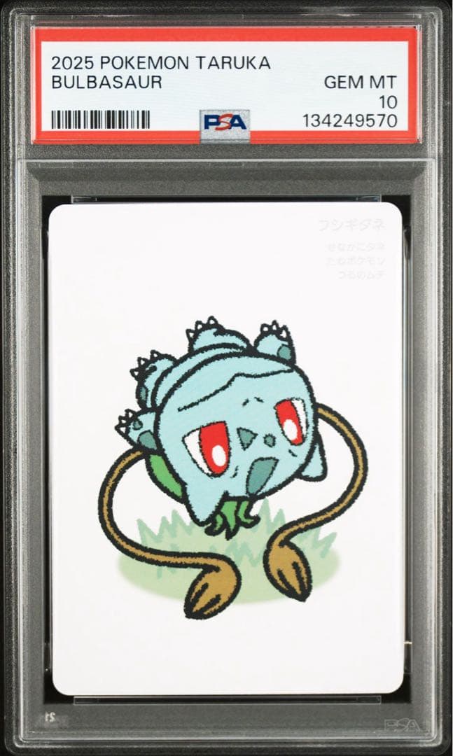 【PSA10/3連番】ポケモンタルカ　フシギダネ、ヒトカゲ、ゼニガメ