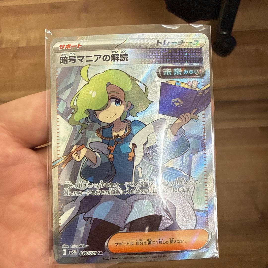 暗号マニアの解読 SR SV5M サイバージャッジ 090/071 - メルカリ