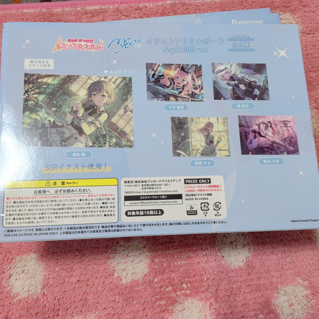 バンドリ イラスト アクリルボード Mygo!!!! 全5種セット ナムコ限定