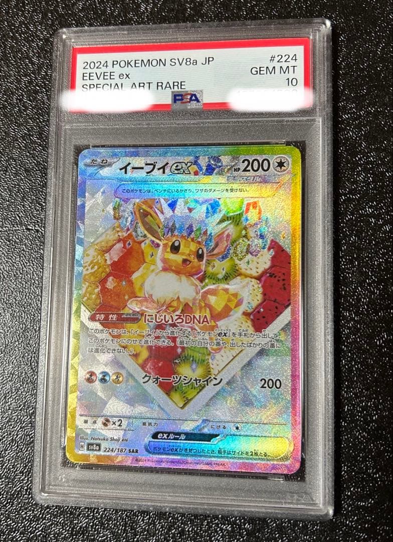【PSA10】ケーキイーブイex テラスタルフェス PSA10】イーブイex SAR 2種類セット【連番】ポケモンカード テラスタル