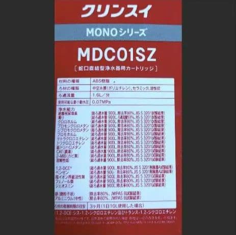 ★クリンスイ 浄水用カートリッジ MONOシリーズ MDC01SZ 5個セット★