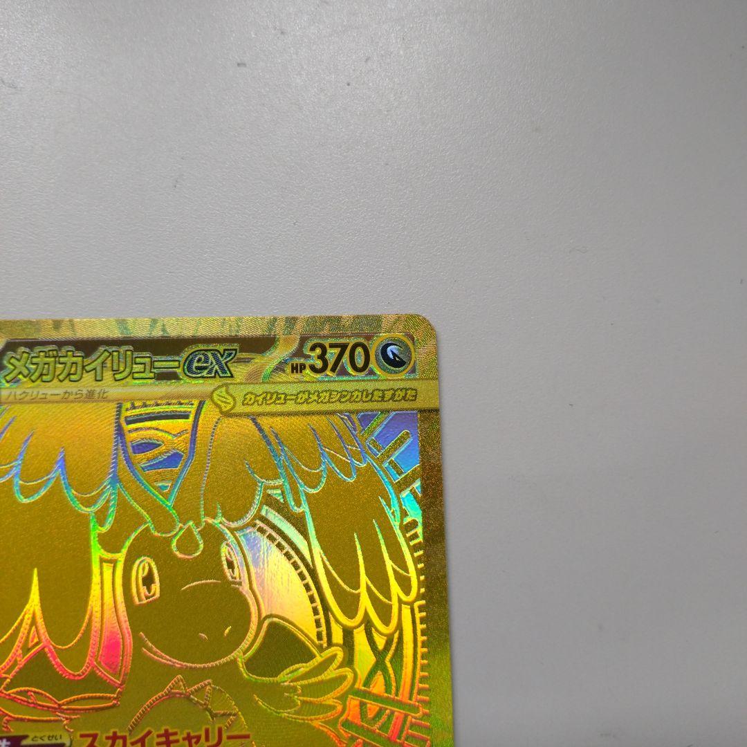 ポケモンカード メガドリームex カイリュー MUR - メルカリ