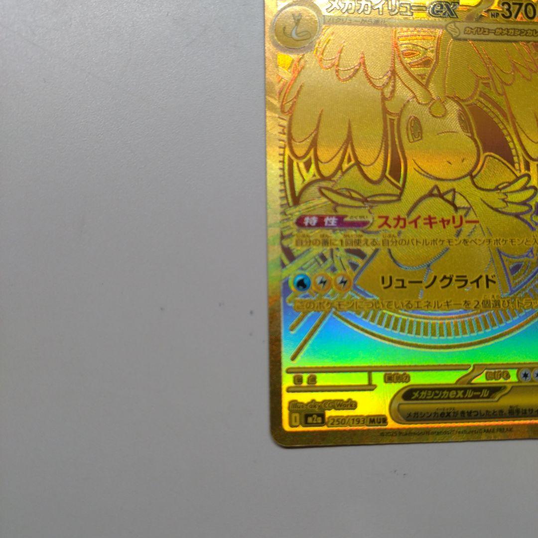 ポケモンカード メガドリームex カイリュー MUR - メルカリ