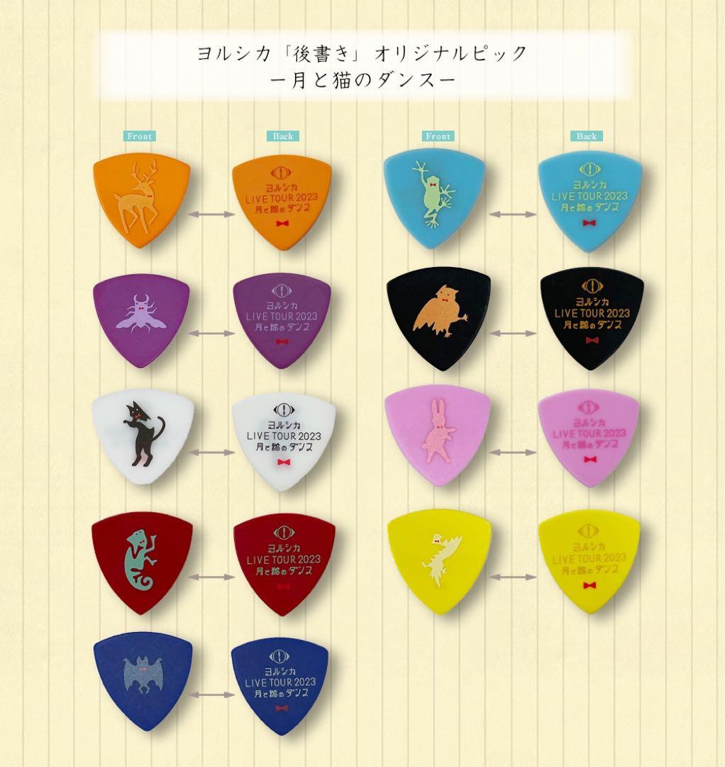 ヨルシカ ピック - メルカリ