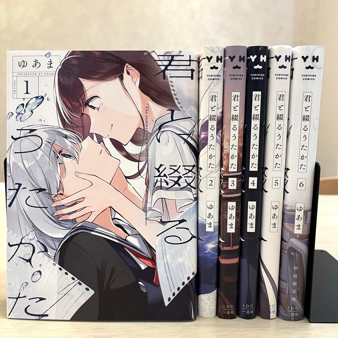 君と綴るうたかた 1~6巻 全巻初版 特典冊子 - メルカリ