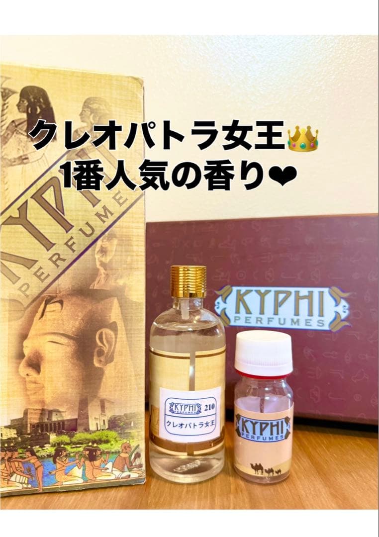 エジプト香油30ml クレオパトラ女王【KYPHI PURFAMES】香水 - メルカリ