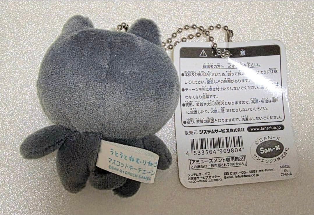 レア 未使用品 うとうとねむりねこ 黒ねこ マスコットキーチェーン SAN-X