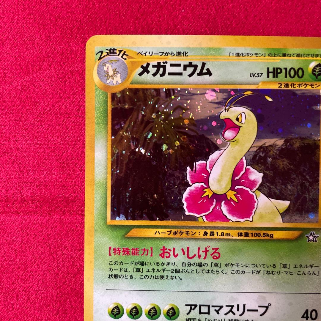 ポケモンカード 旧裏、メガニウム☆ のしかかり アロマスリープ - メルカリ