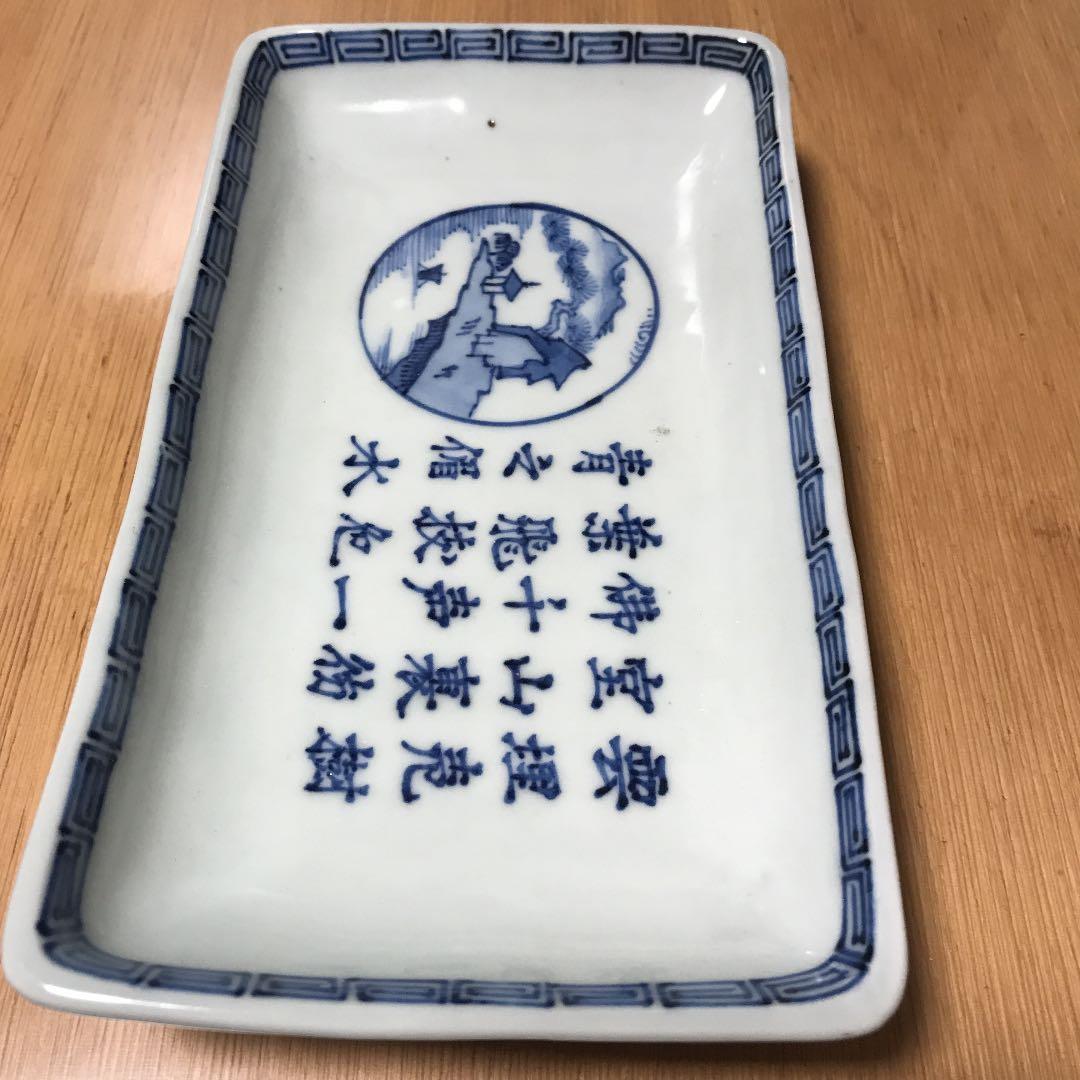 染付け、明治初期の四角い皿、漢詩入り