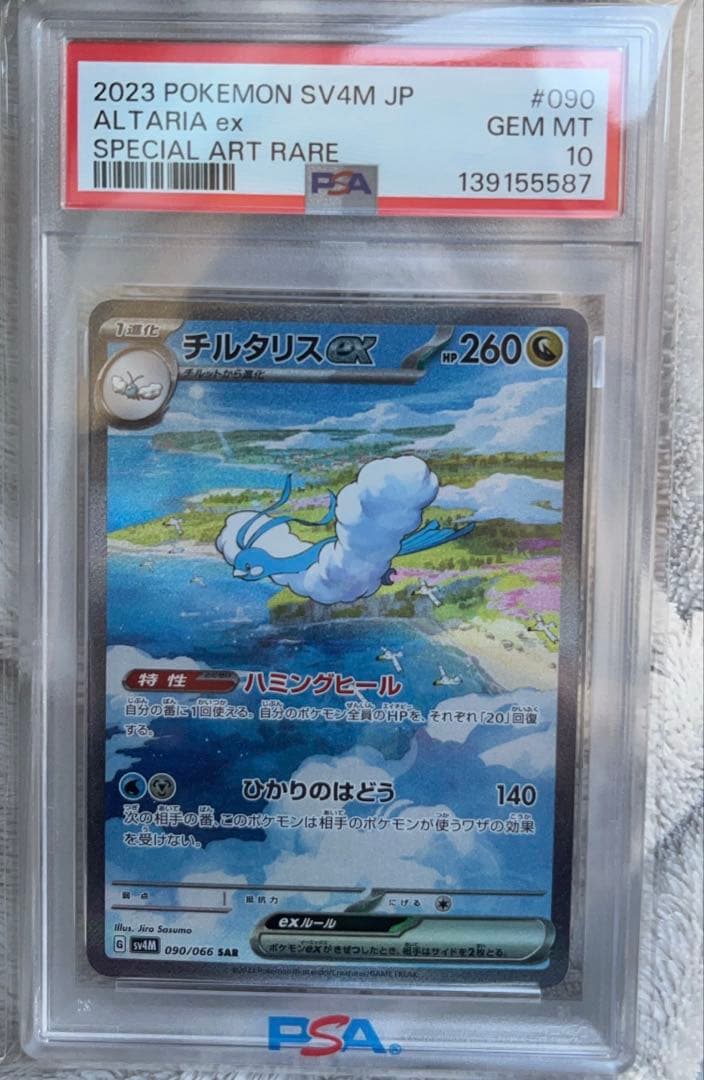 ポケカ [PSA10]チルタリスex SAR - メルカリ