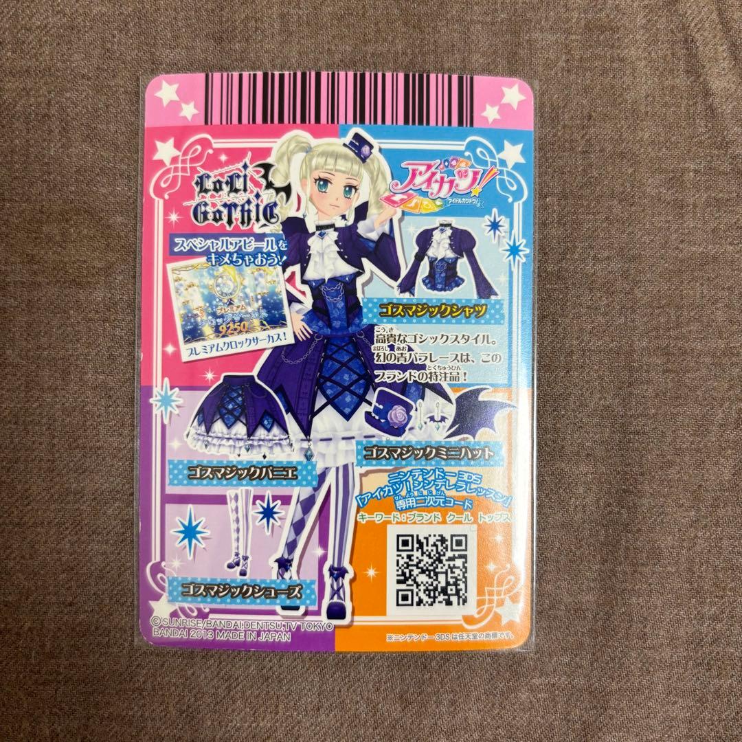 アイカツカード ゴスマジックコーデ - メルカリ