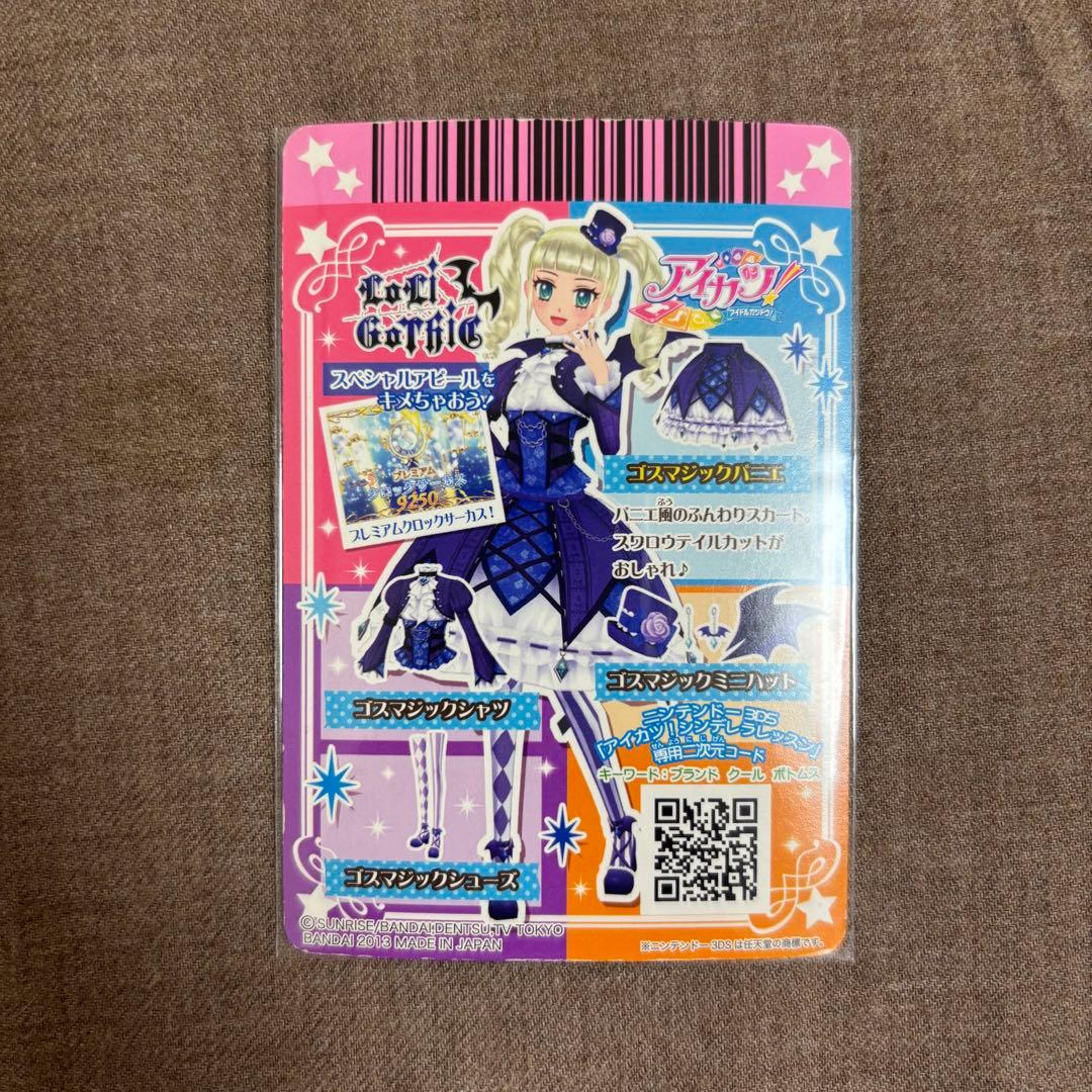 アイカツカード ゴスマジックコーデ - メルカリ