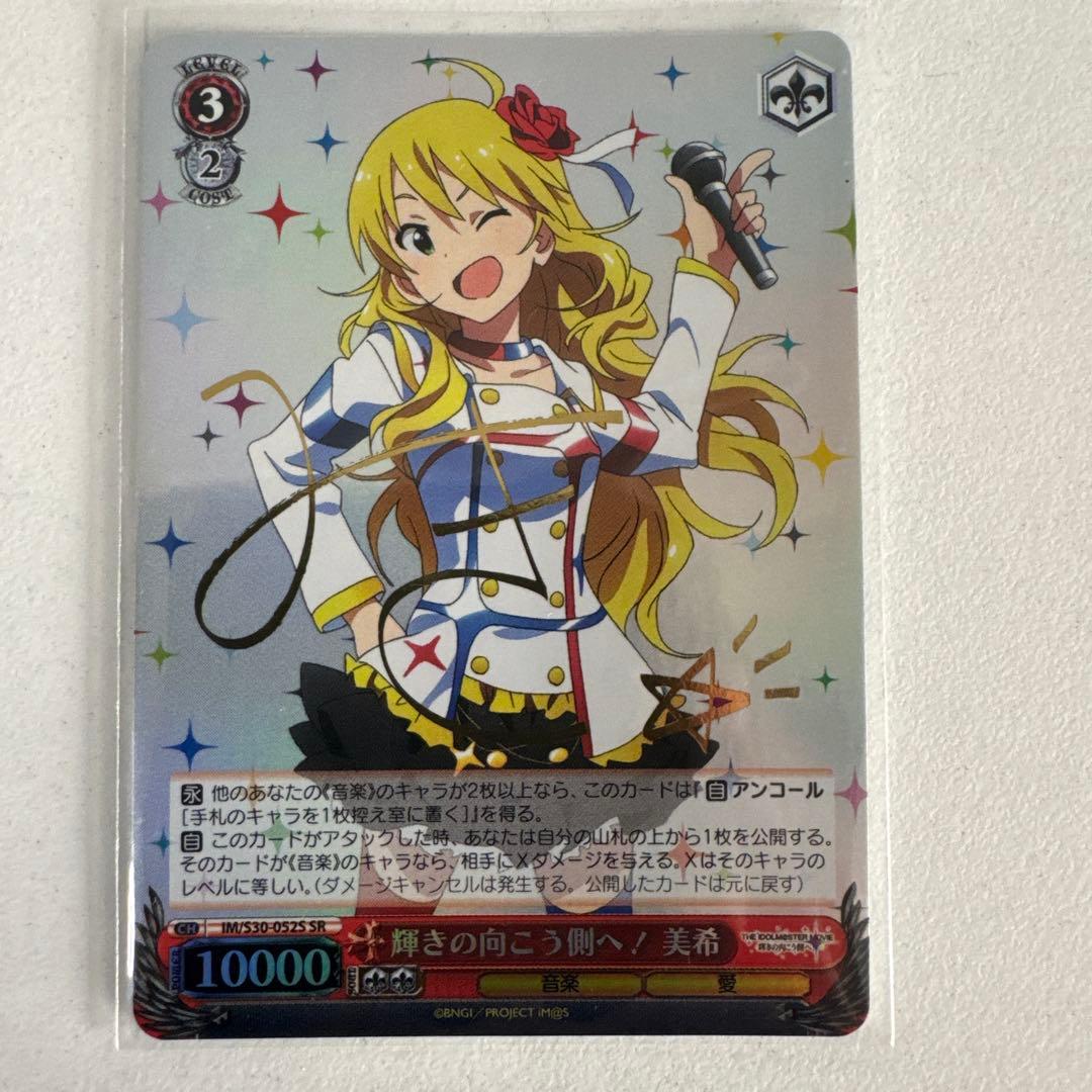 【WS/ヴァイス】輝きの向こう側へ　美希（SP/サイン)