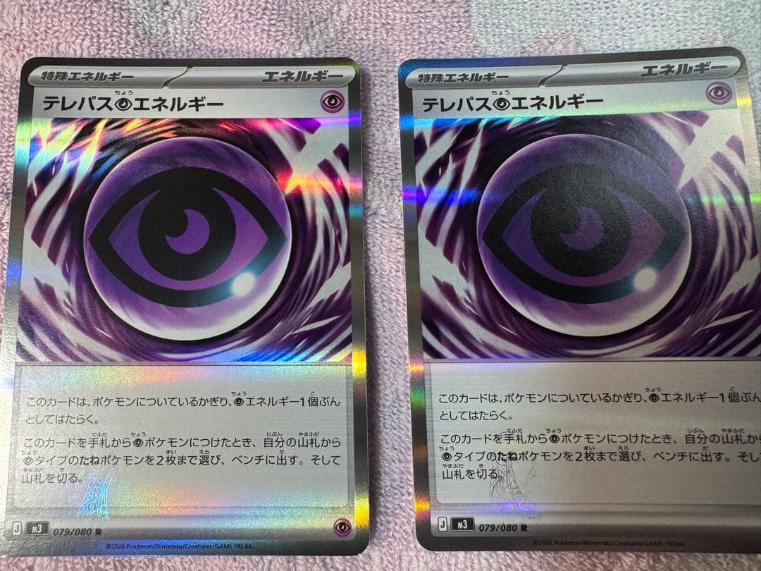 テレパス超エネルギー　エラー品　2枚 テレパス超エネルギー エラー ポケモンカード R｜Yahoo!フリマ（旧