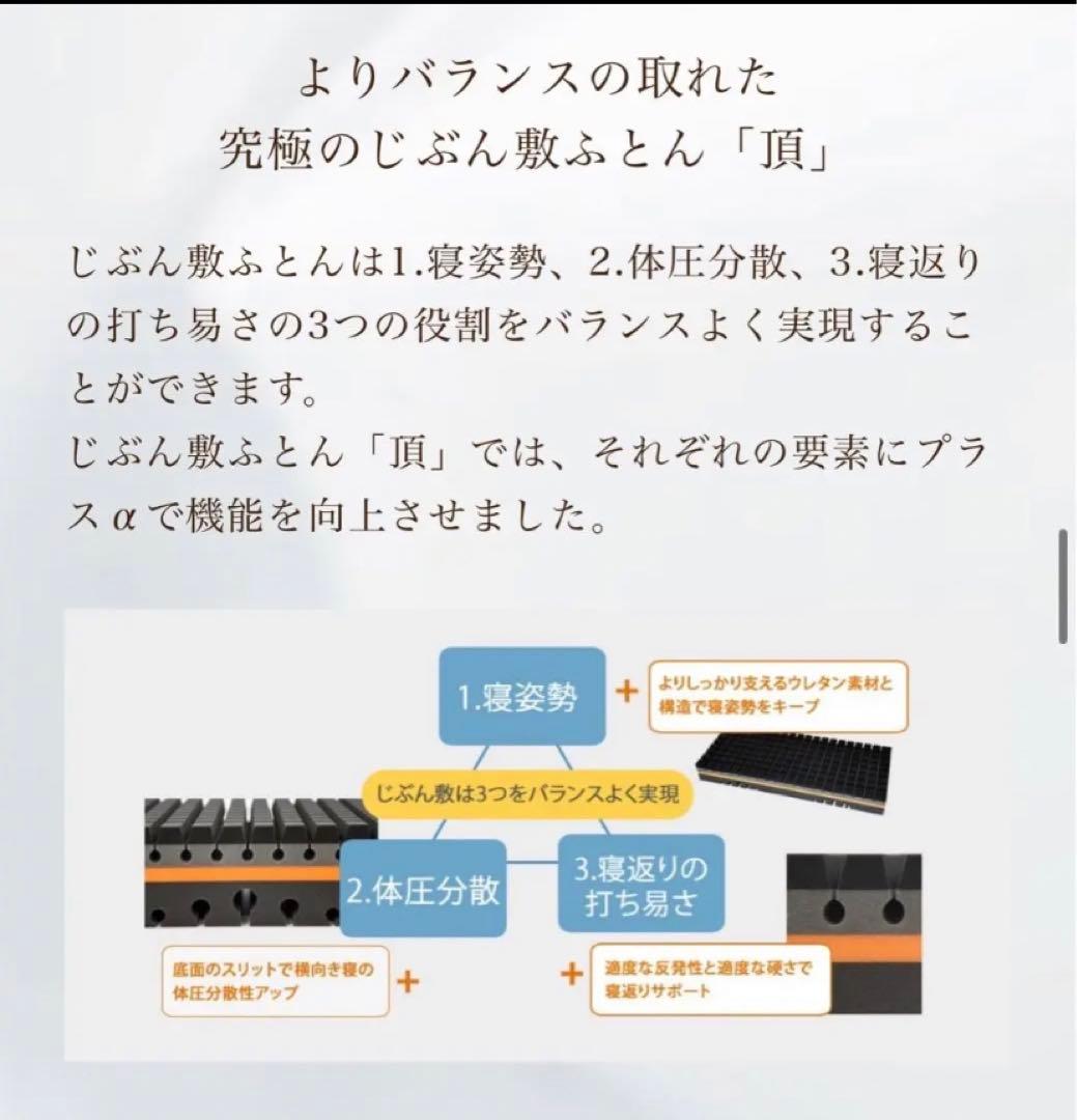 じぶん敷きふとん/マットレス「頂」シングル