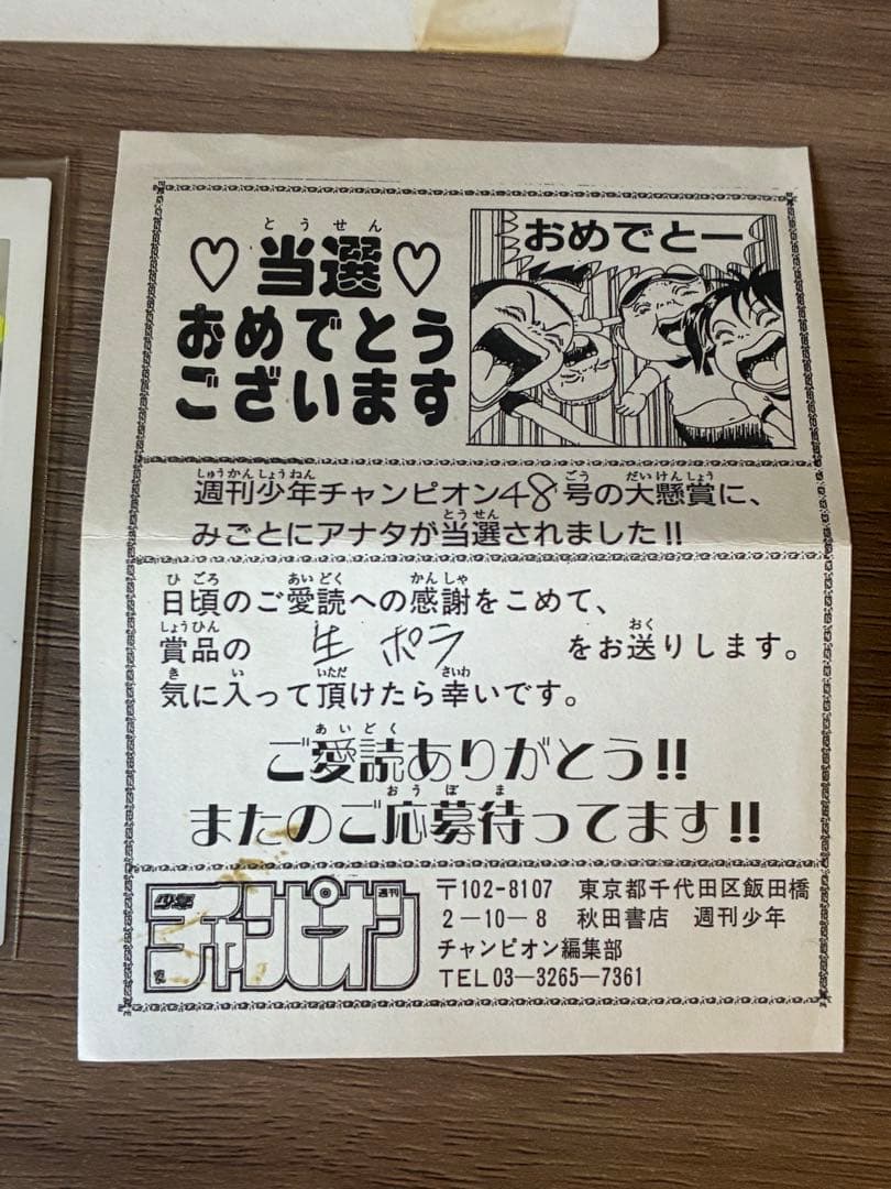 今週限定値下げ　希少　橋本愛美（橋本マナミ）　サイン入りポラ　当選品　通知書付