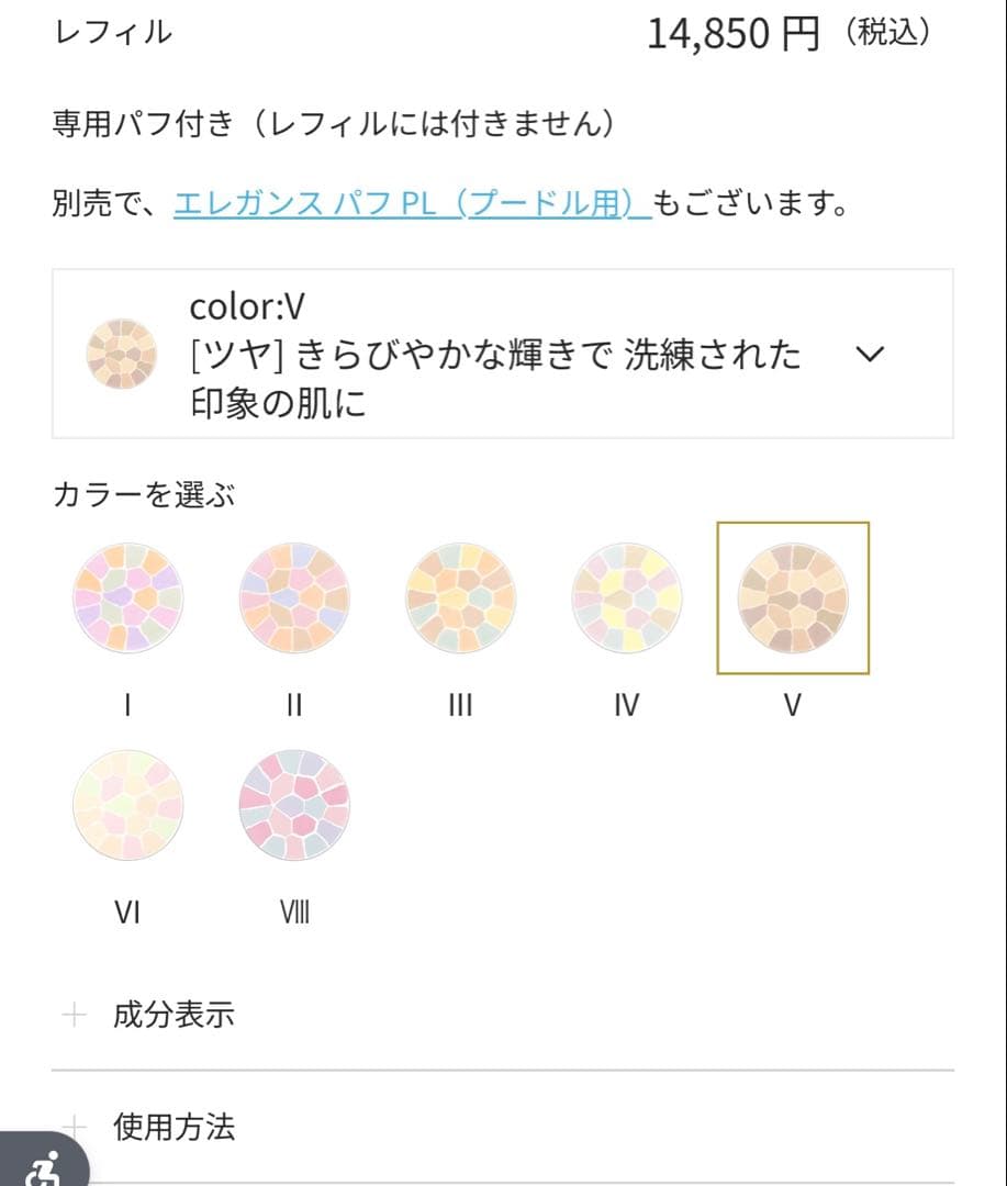 elegance フェイスパウダー　本体＋レフィルⅤ