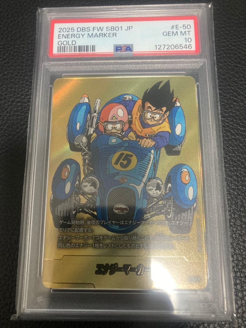 第15巻　E-50 金エナジーマーカー PSA10 マンガブースター