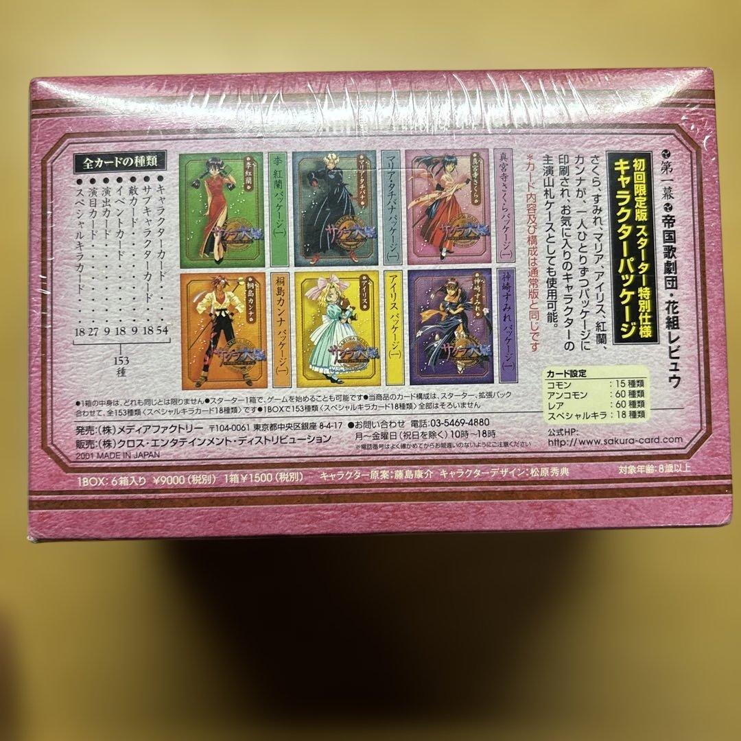 サクラ大戦 ドラマティックカードゲーム スターターセット 1BOX - メルカリ