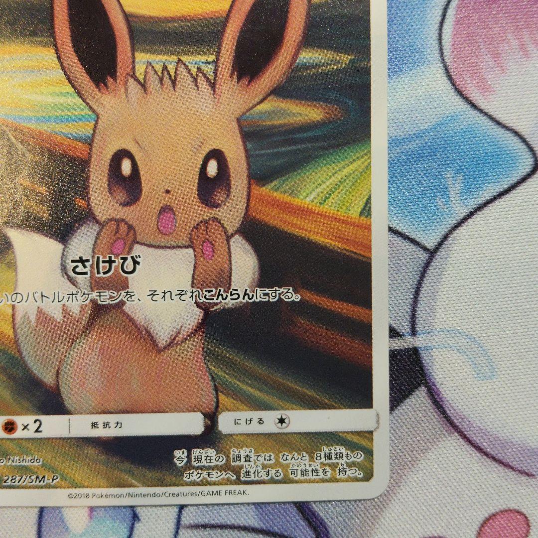 三井様専用 イーブイ ムンク ムンク展 - メルカリ