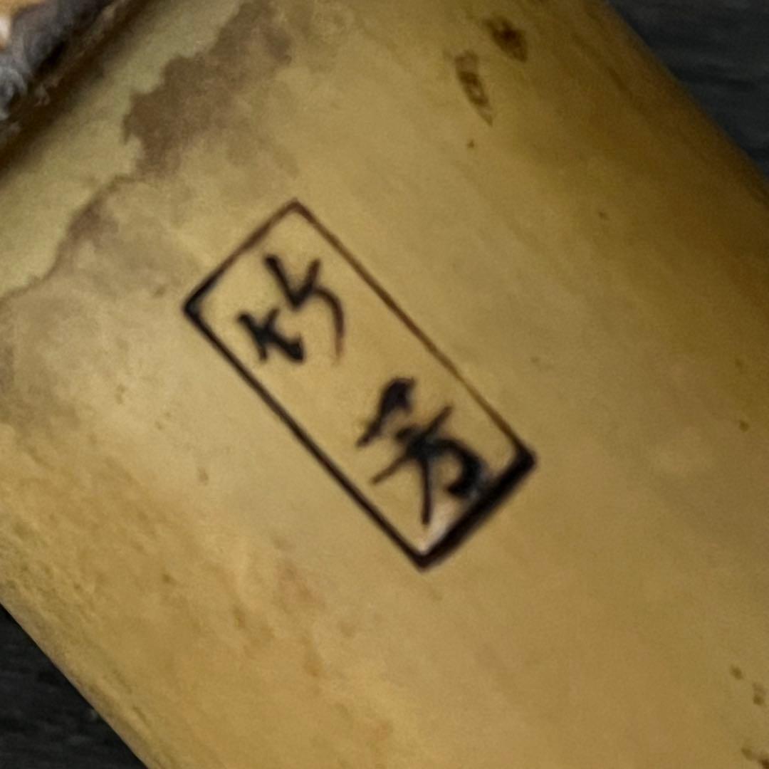 尺八 約64cm ５穴