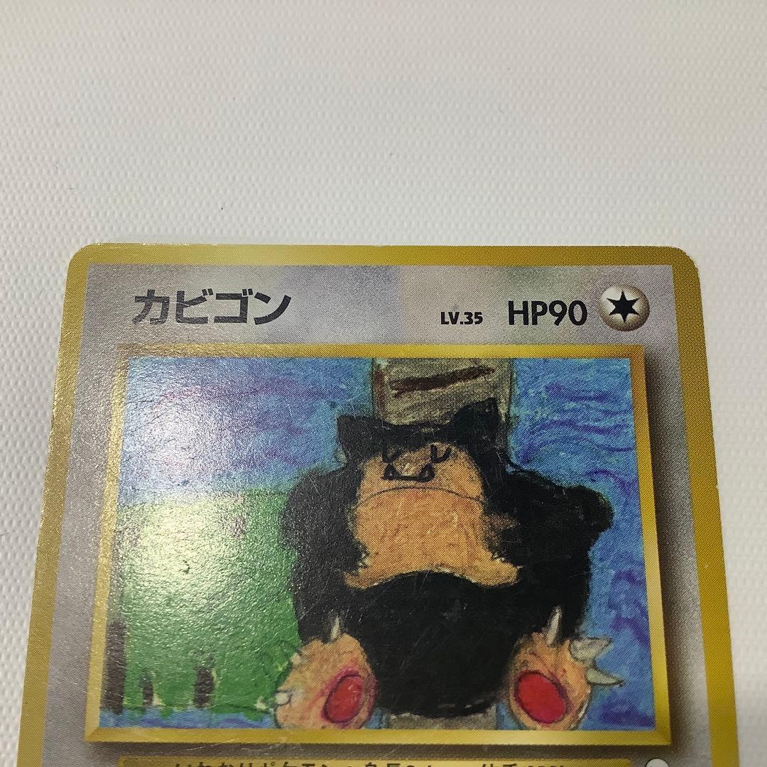 ポケモンカード 旧裏 カビゴン コロコロコミックイラストコンテスト