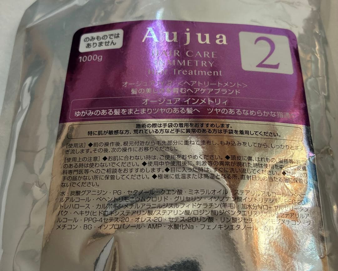 ミルボン　Aujua ７ステップサロントリートメント インメトリィ