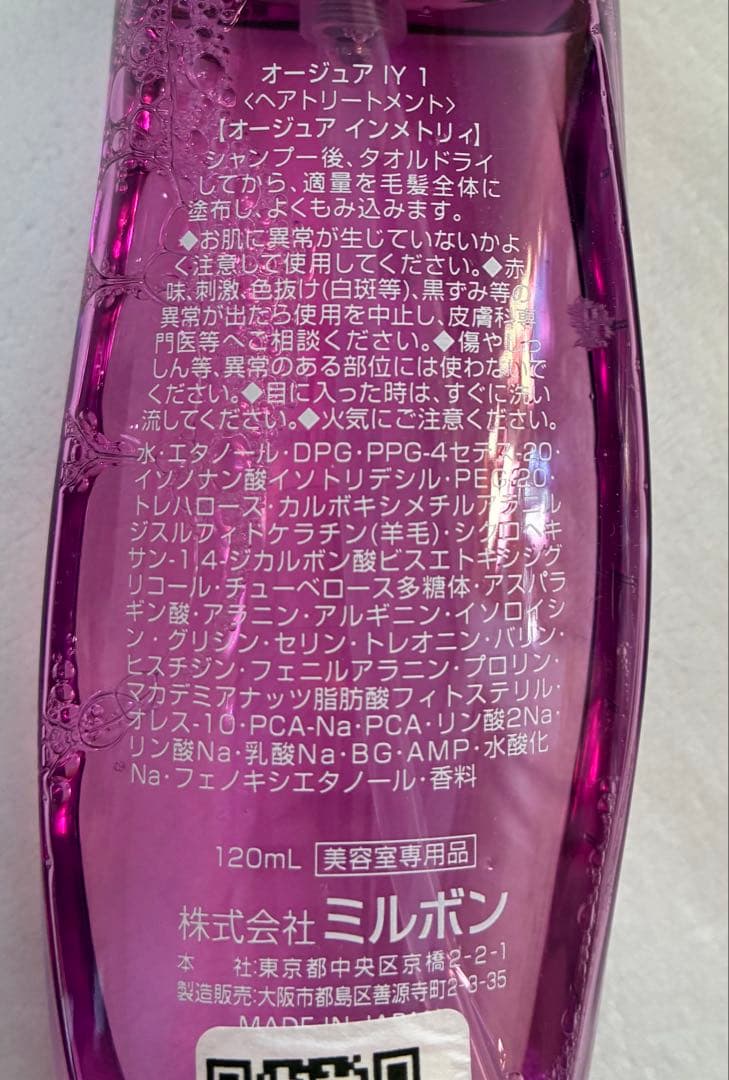 ミルボン　Aujua ７ステップサロントリートメント インメトリィ