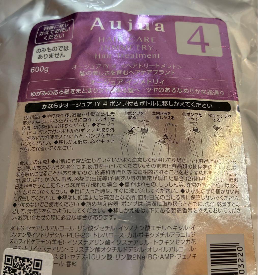 ミルボン　Aujua ７ステップサロントリートメント インメトリィ