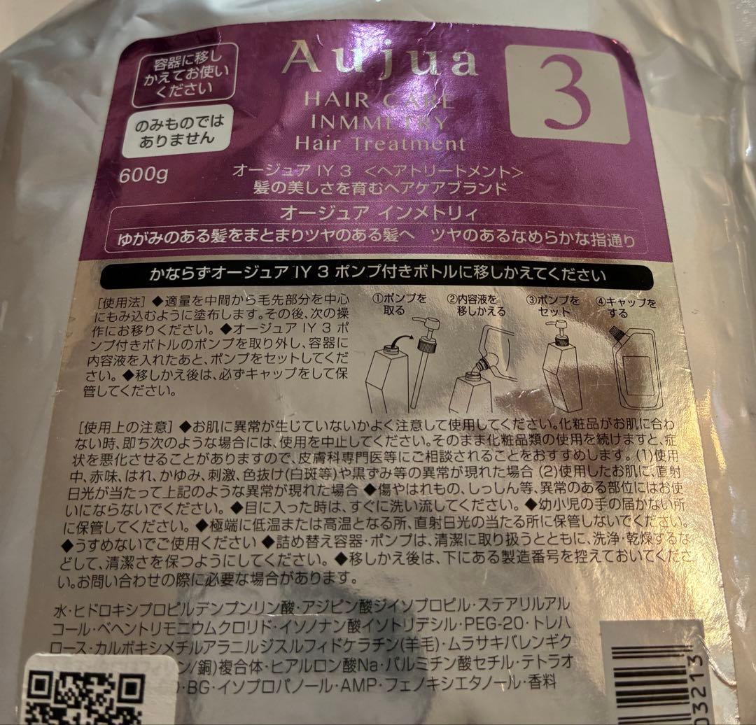 ミルボン　Aujua ７ステップサロントリートメント インメトリィ